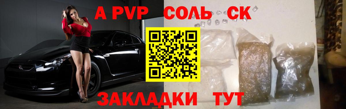 Альфа ПВП Crystall  Вход с VPN  Домодедово  APVP Соль  A PVP СК КРИС 