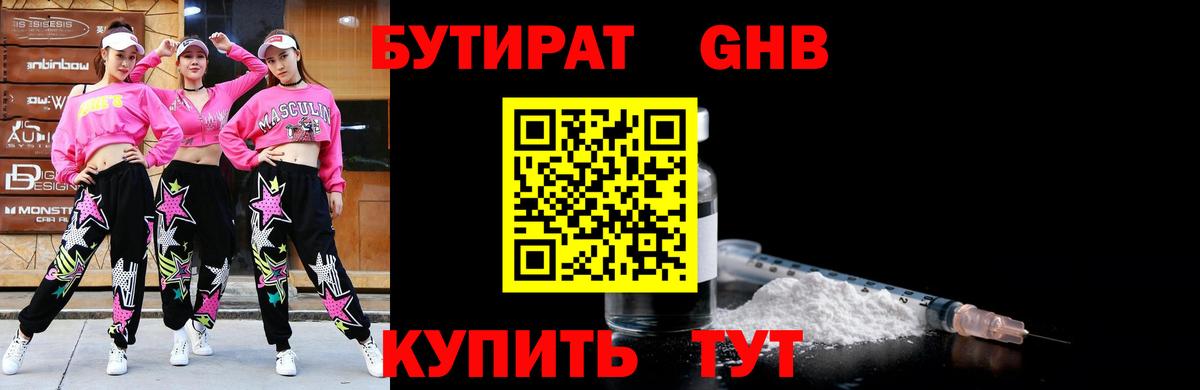 БУТИРАТ оксибутират  Вход с VPN  Домодедово 