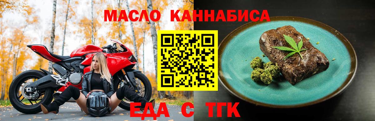 Еда ТГК марихуана  Вход с VPN  Домодедово 