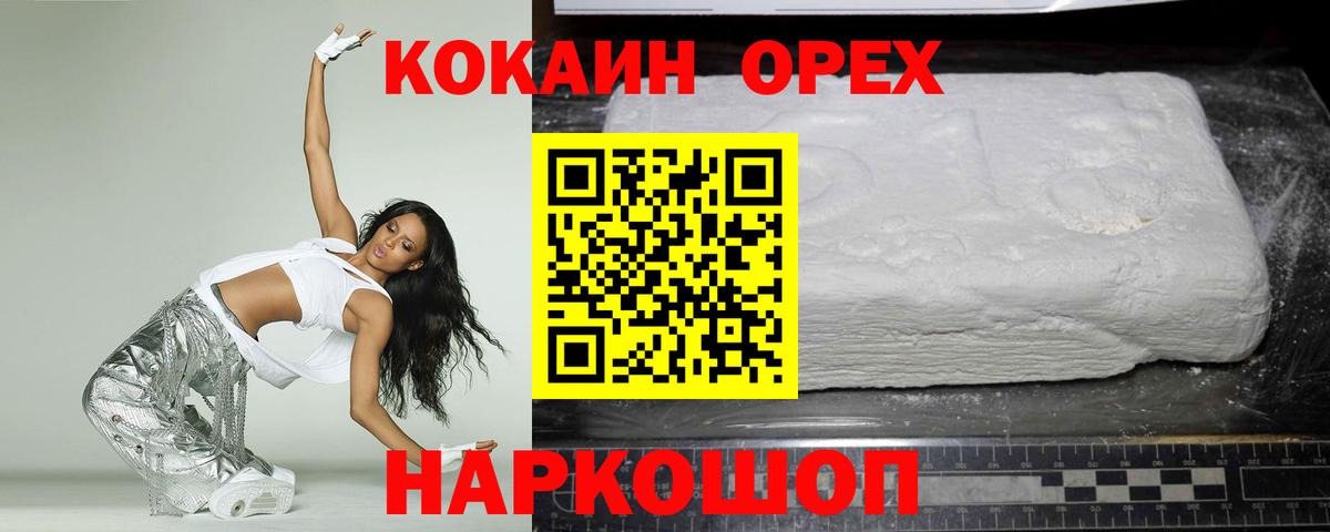 COCAIN 98%  Вход с VPN  КОКАИН Колумбийский  Домодедово 