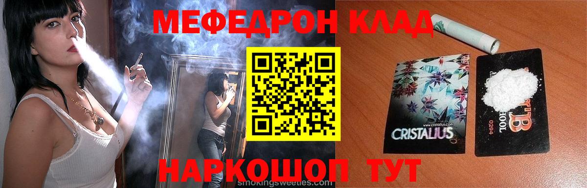 Меф мяу мяу  Домодедово
