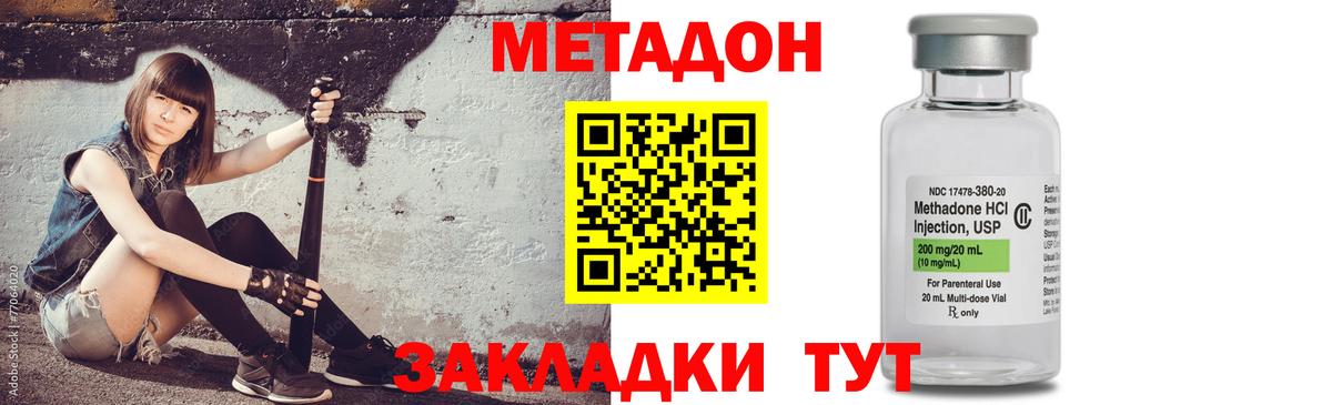 Метадон methadone  Вход с VPN  Домодедово  Метадон кристалл 