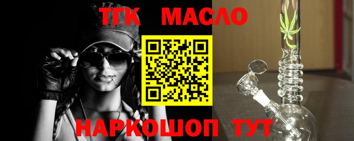ТГК THC oil  Дистиллят ТГК концентрат  Вход с VPN  где купить наркотик  Домодедово 